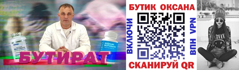 Купить где  Асбест  БУТИРАТ BDO 33% 
